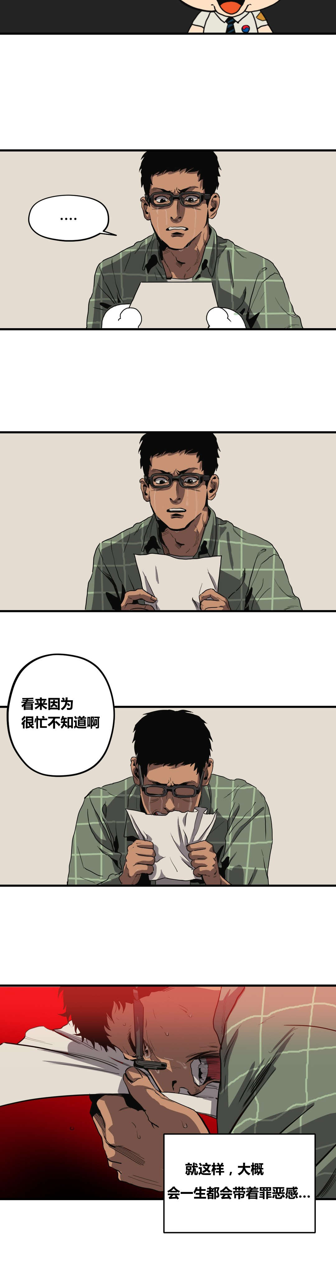 怪物游戏漫画,第28章：巡逻1图