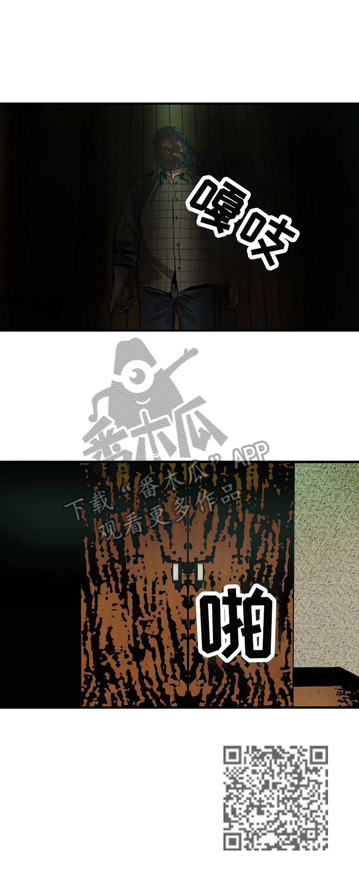 怪物游戏我的世界漫画,第137章：藏起来4图