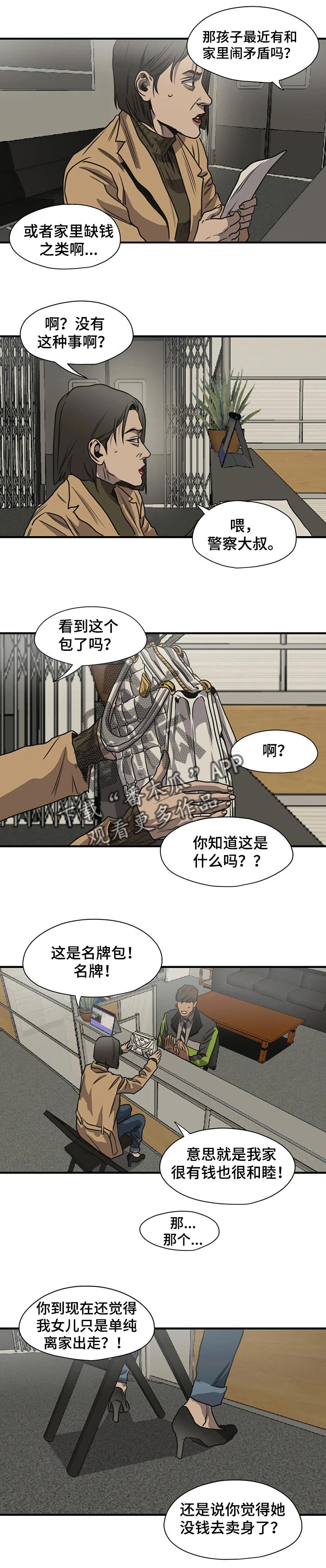 怪物游戏漫画,第176章：自私2图