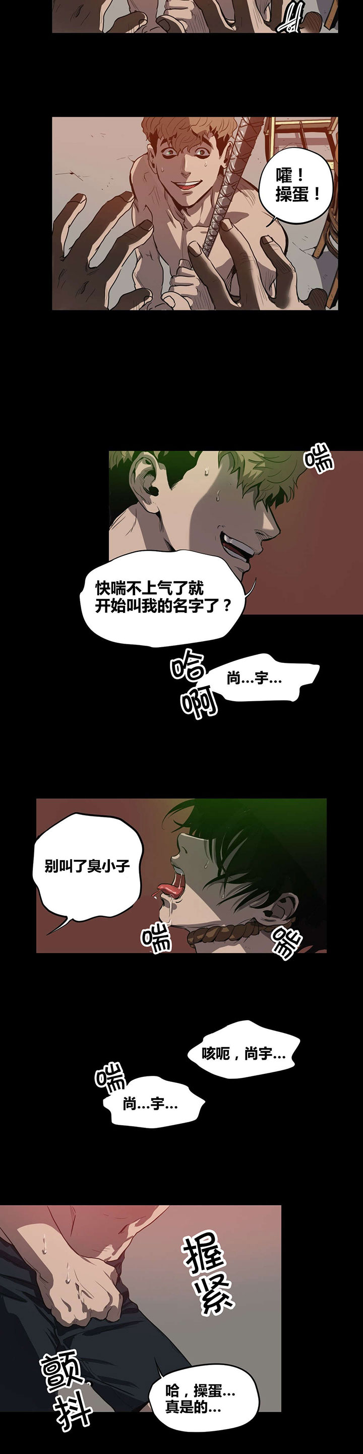 怪物游戏副本小说漫画,第21章：惩罚3图