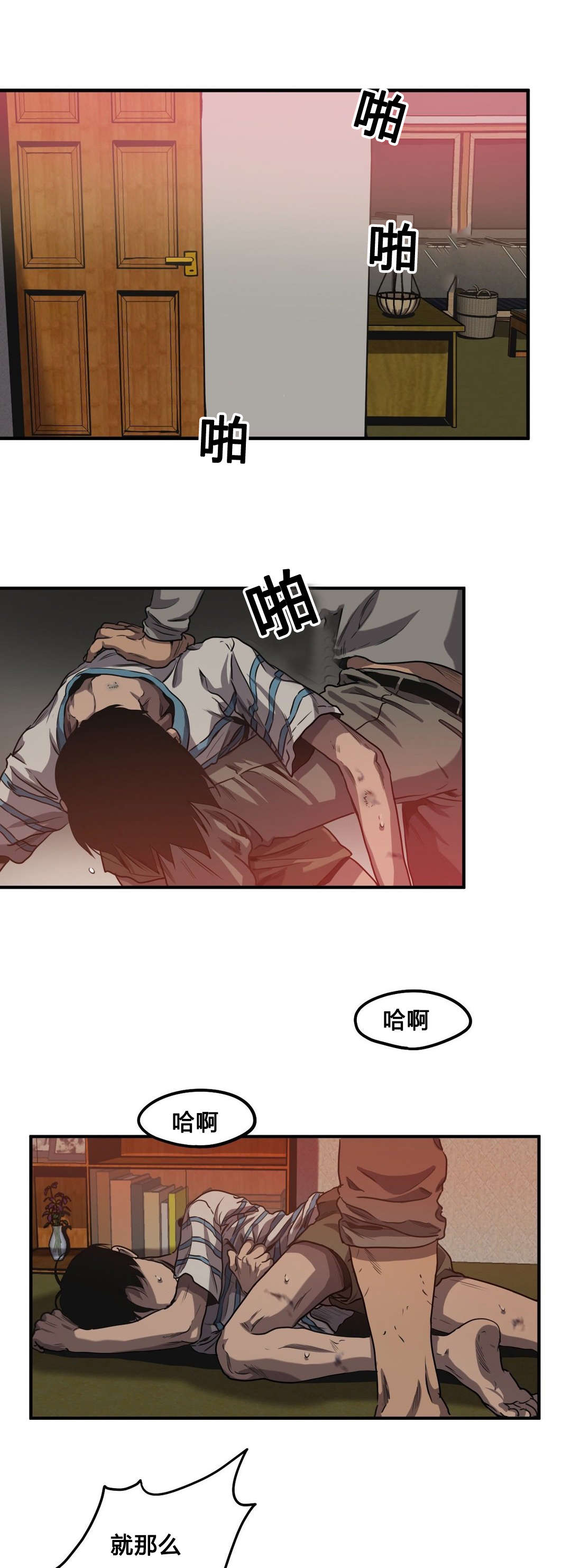 怪物游戏漫画,第59章：往事（一）2图