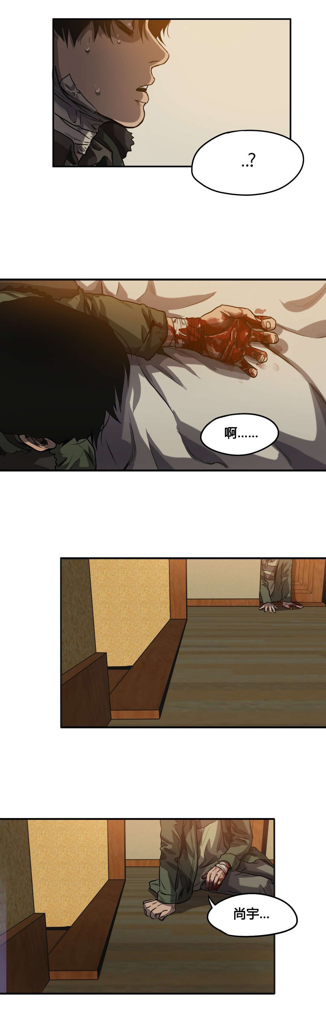 太空人大战怪物游戏漫画,第66章：拒绝3图