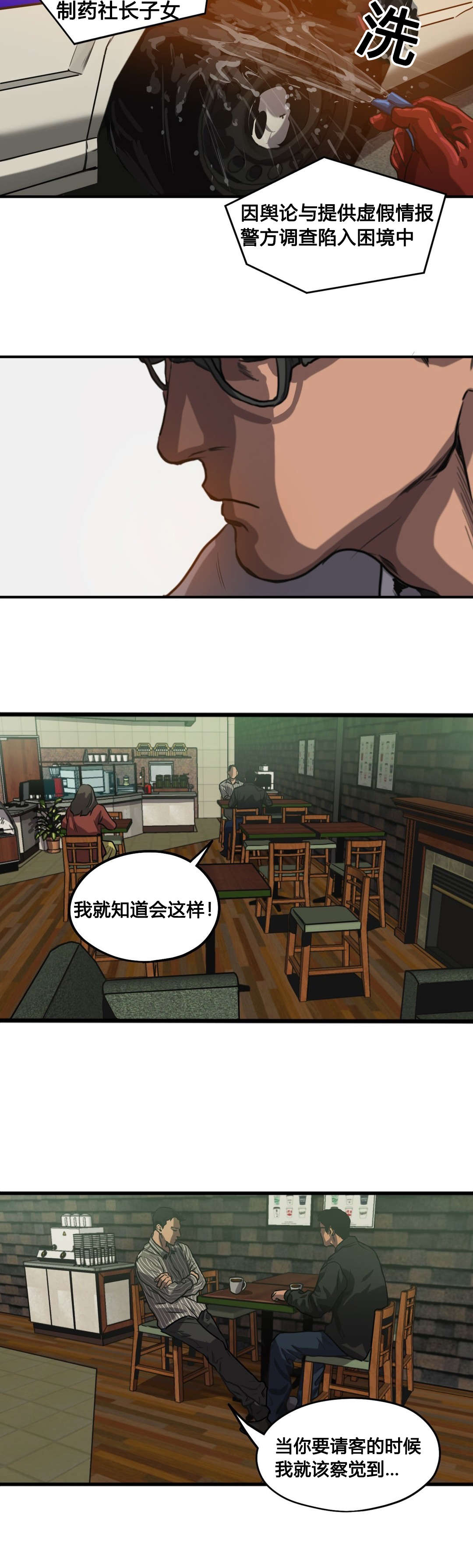 怪物游戏漫画,第67章：发现尸体4图