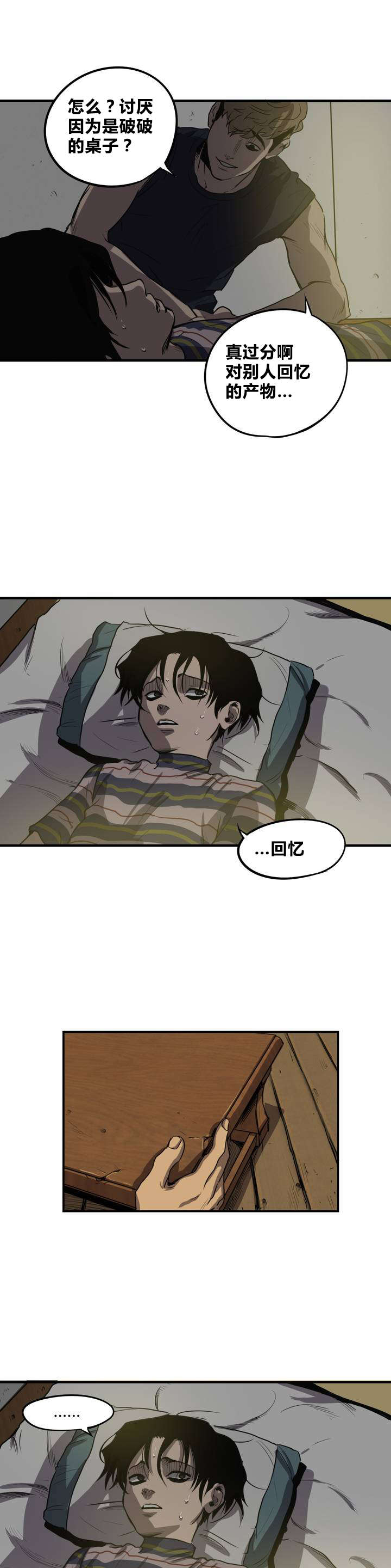 怪物游戏完整版漫画,第13章：破桌子3图