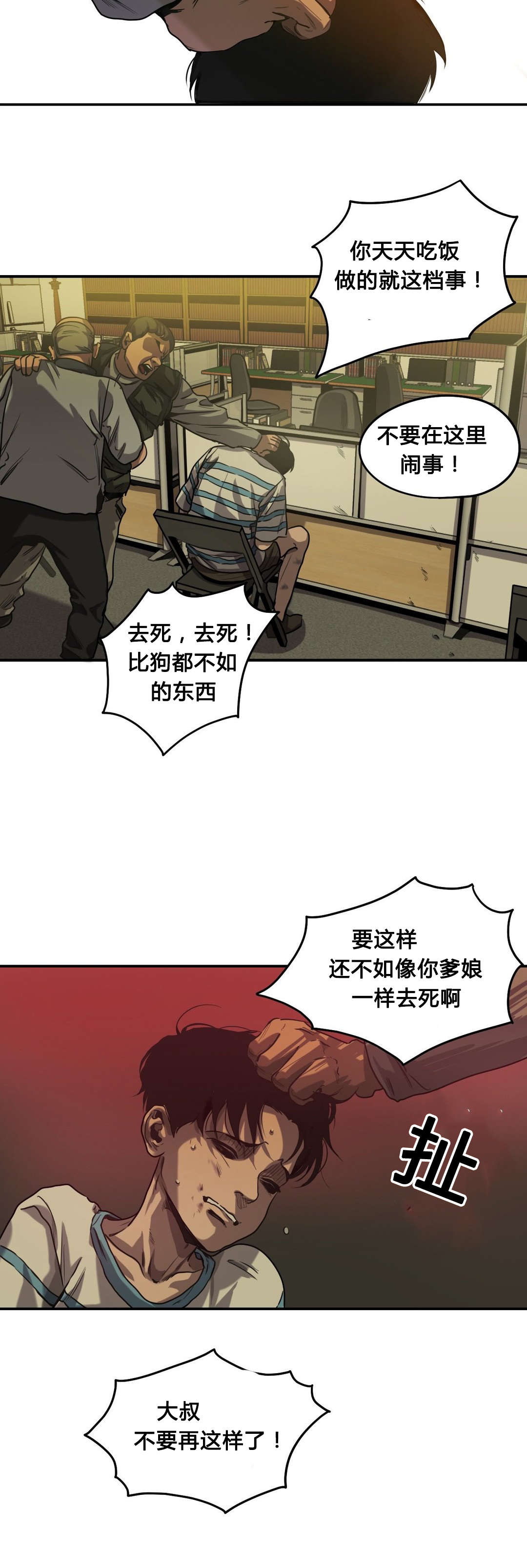 怪物游戏漫画,第59章：往事（一）2图