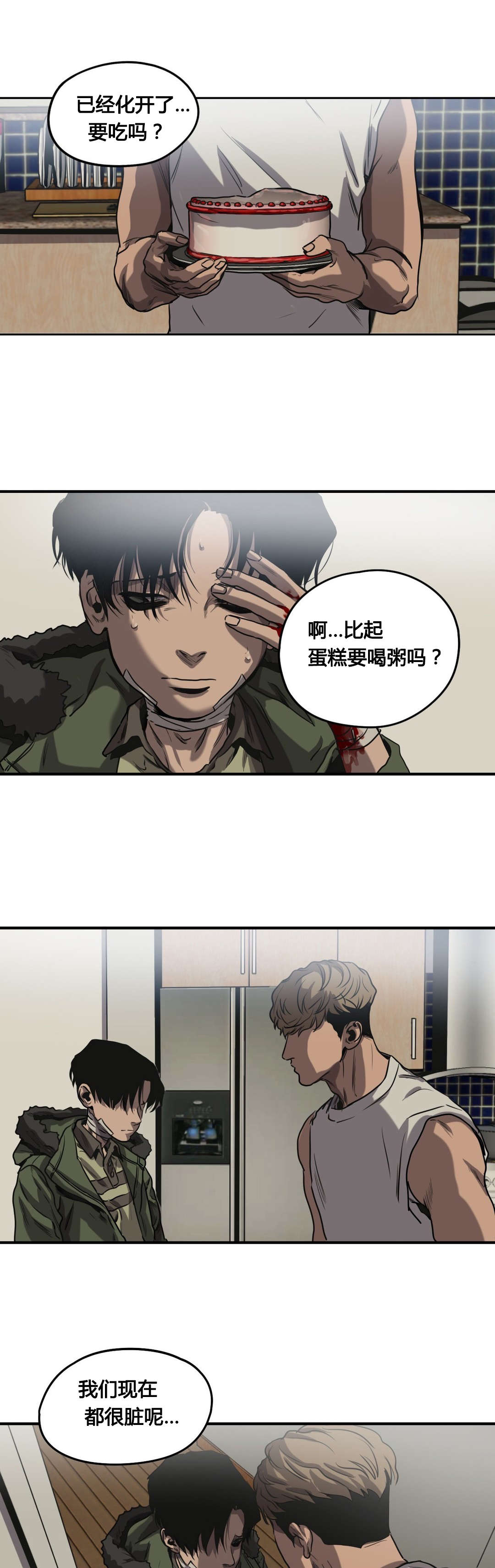 怪物游戏漫画大结局漫画,第66章：拒绝2图