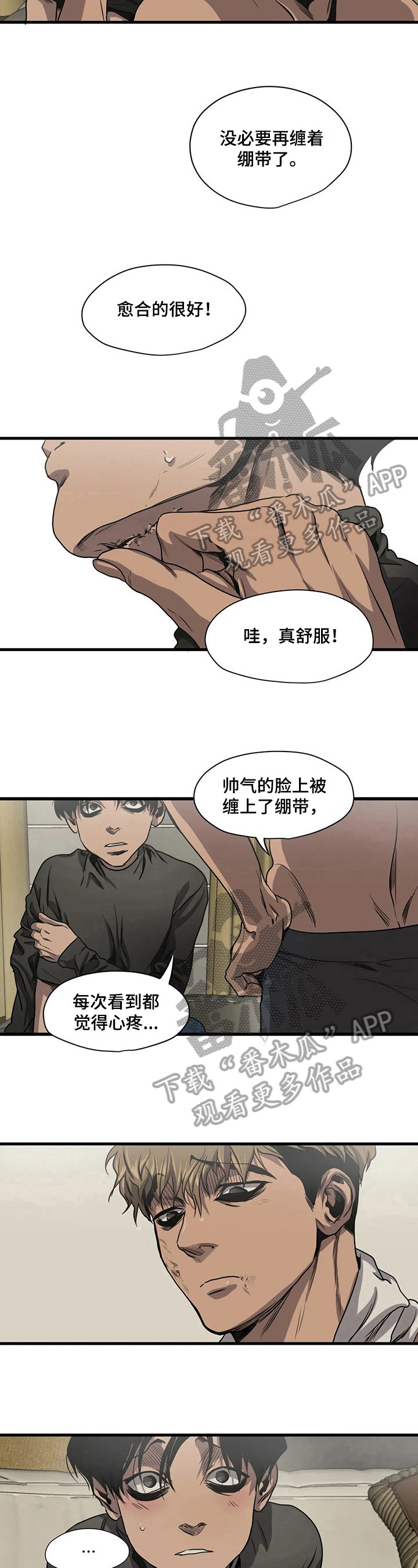 怪物游戏漫画,第105章：帅气5图