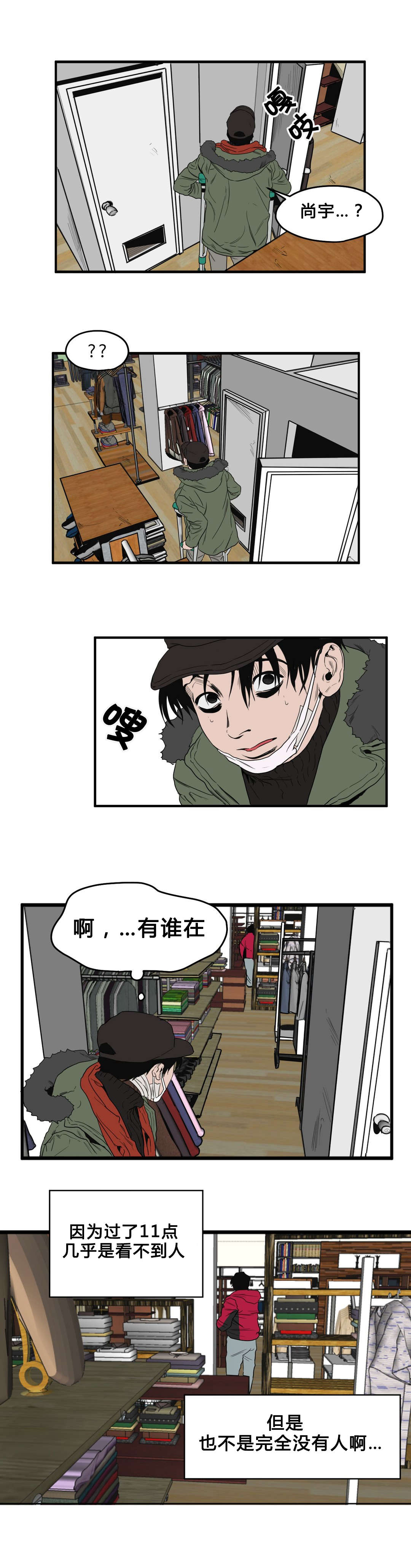怪物游戏超燃时刻漫画,第37章：超市3图