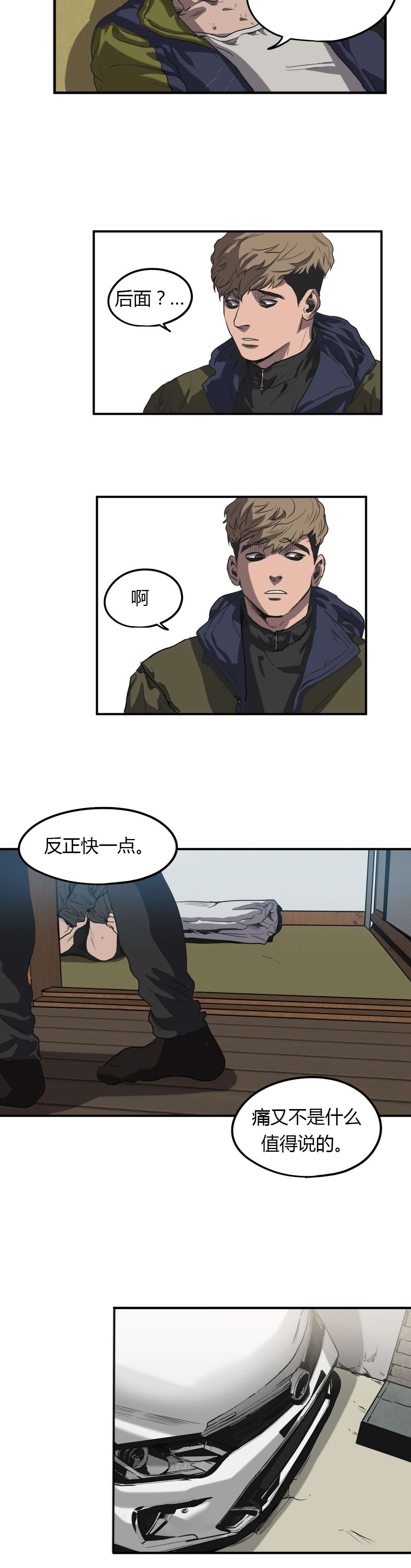 怪物工程师漫画,第51章：登山约会1图