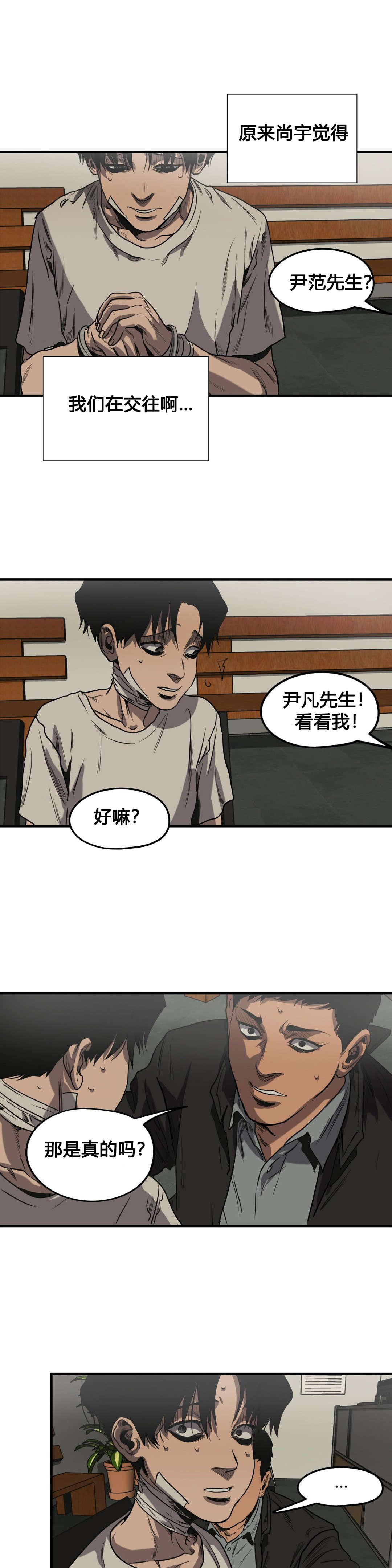 怪物游戏漫画,第79章：恋人关系2图