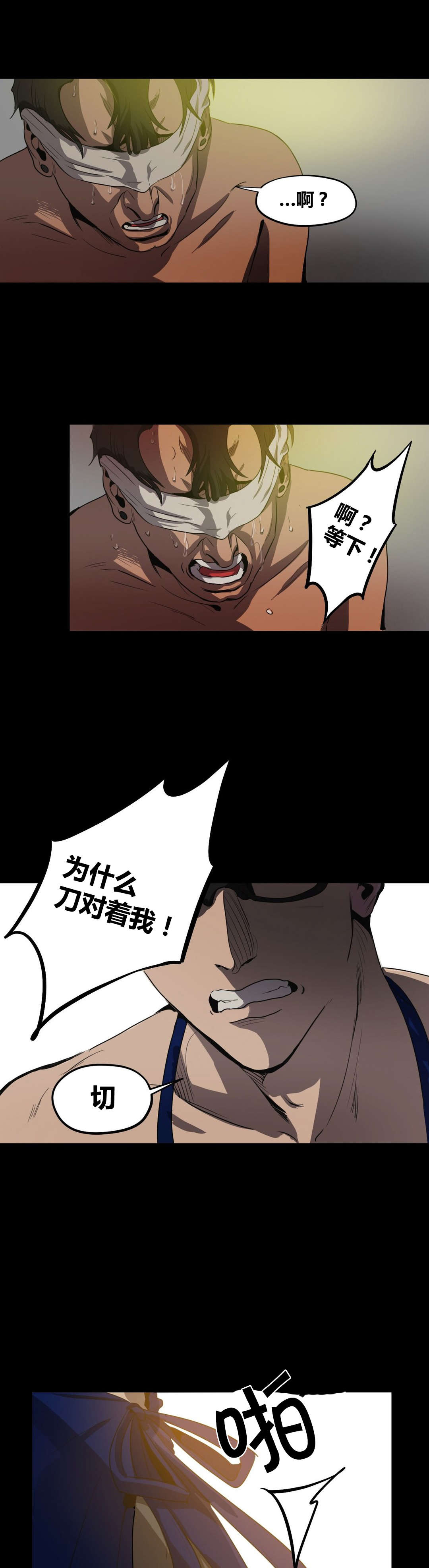 怪物游戏漫画,第27章：倒计时2图