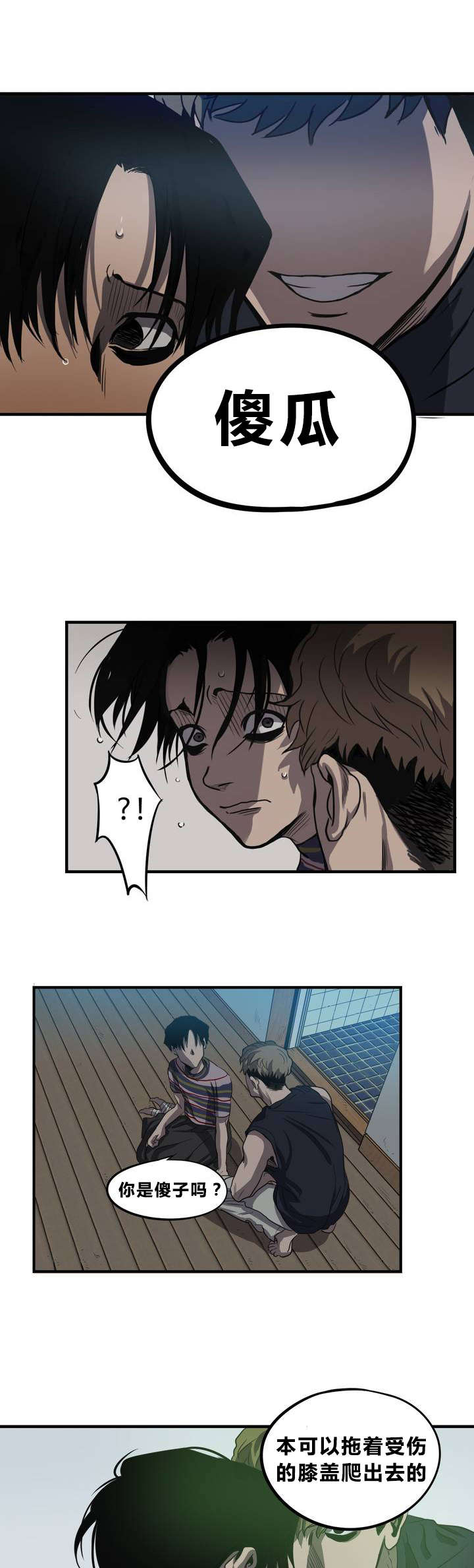 怪物游戏漫画,第7章：线3图