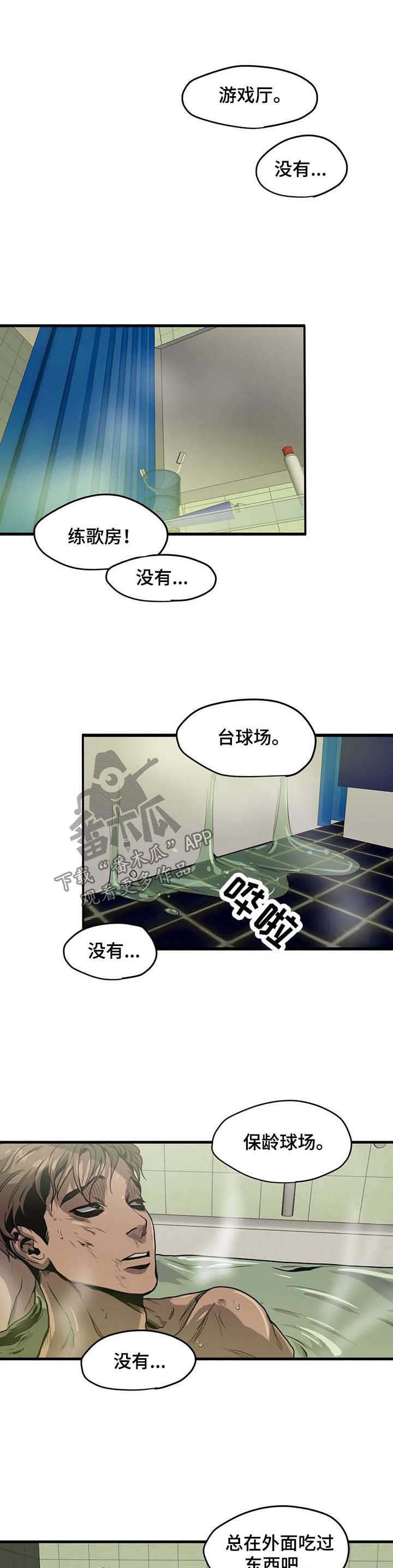 怪物游戏漫画,第95章：游乐场（一）1图