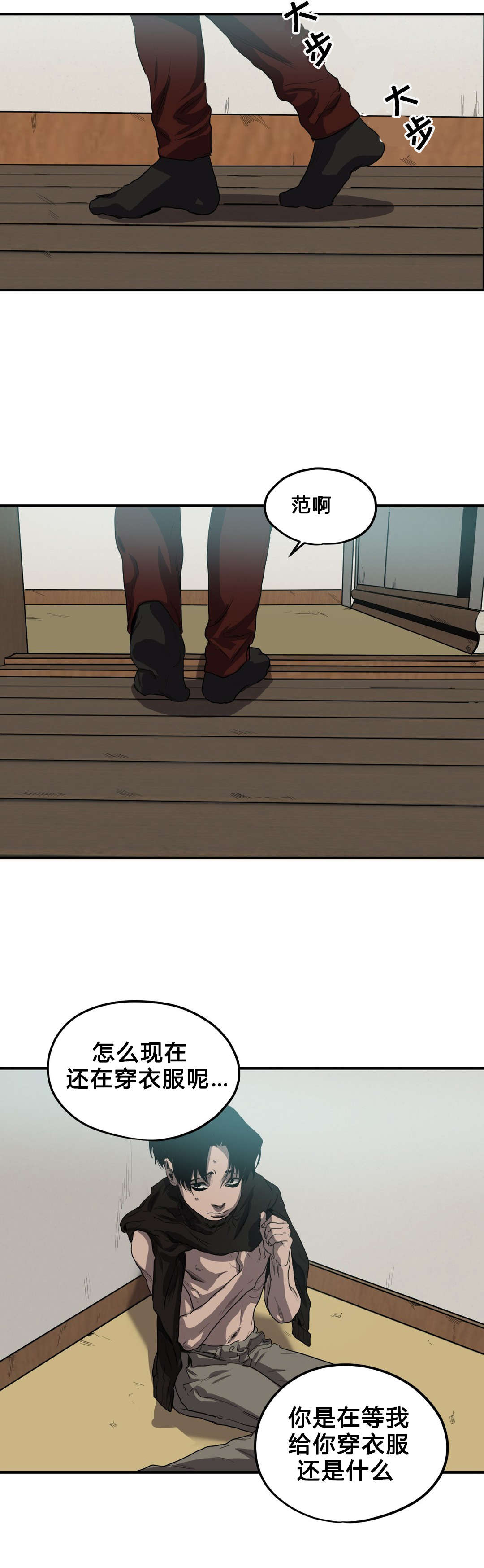 怪物游戏漫画大结局漫画,第38章：校庆2图