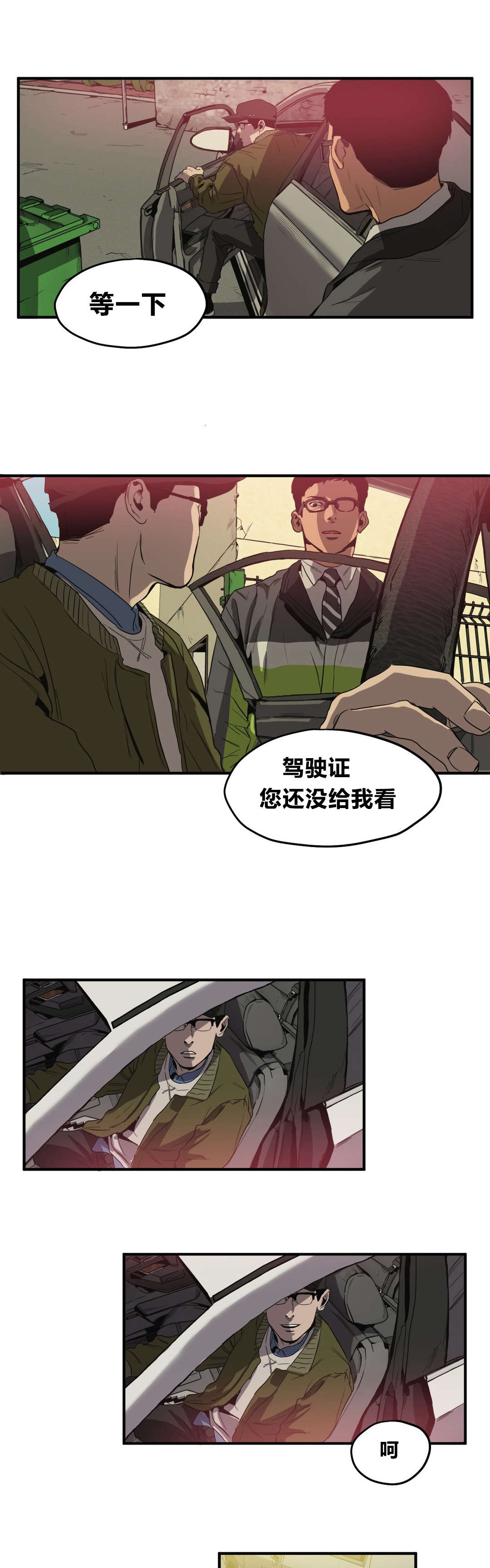 怪物游戏漫画,第30章：行车记录仪2图