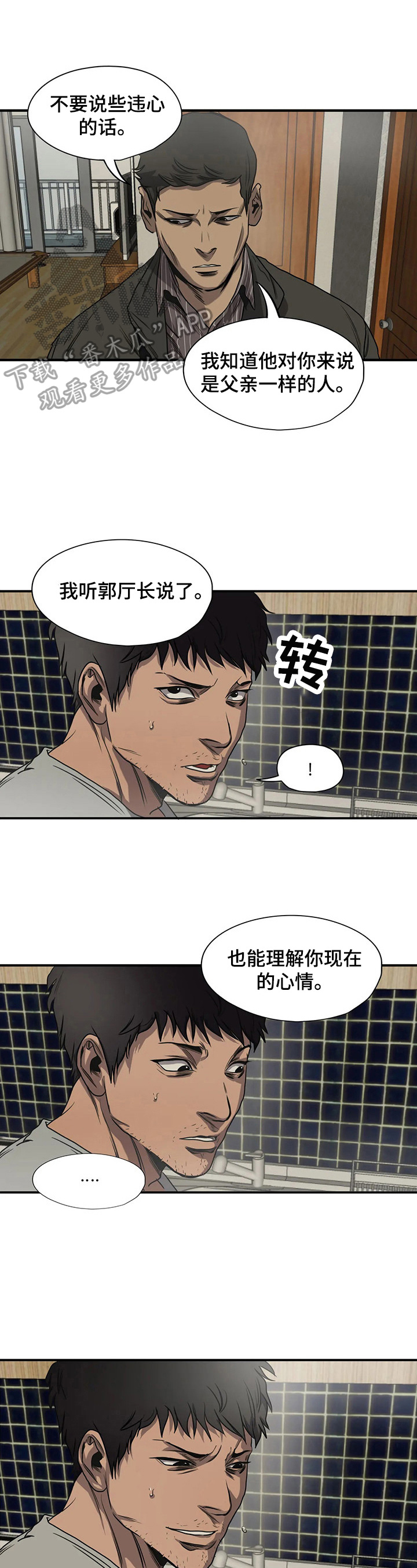 怪物游戏漫画,第141章：帮忙1图