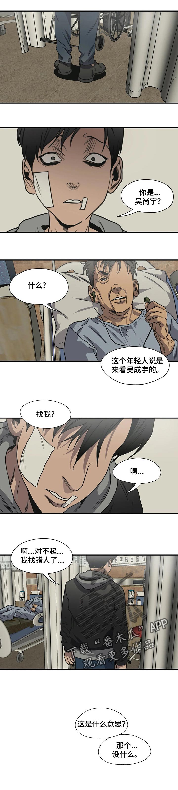 怪物游戏漫画,第195章：该结束了5图