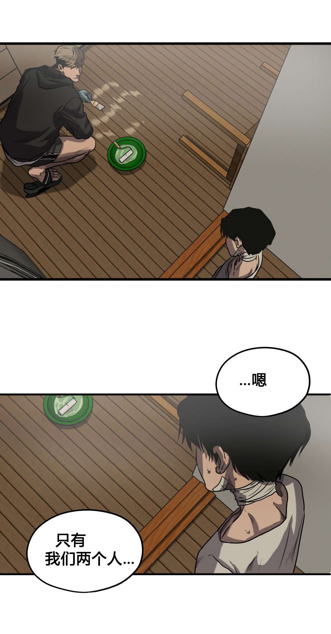 怪物游戏漫画,第73章：你是谁1图