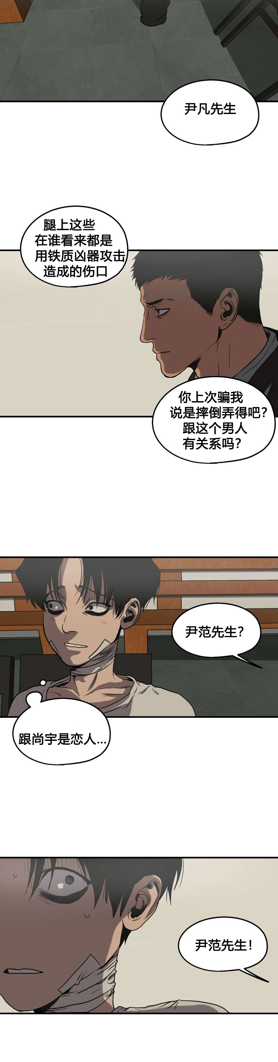 怪物游戏漫画,第79章：恋人关系2图
