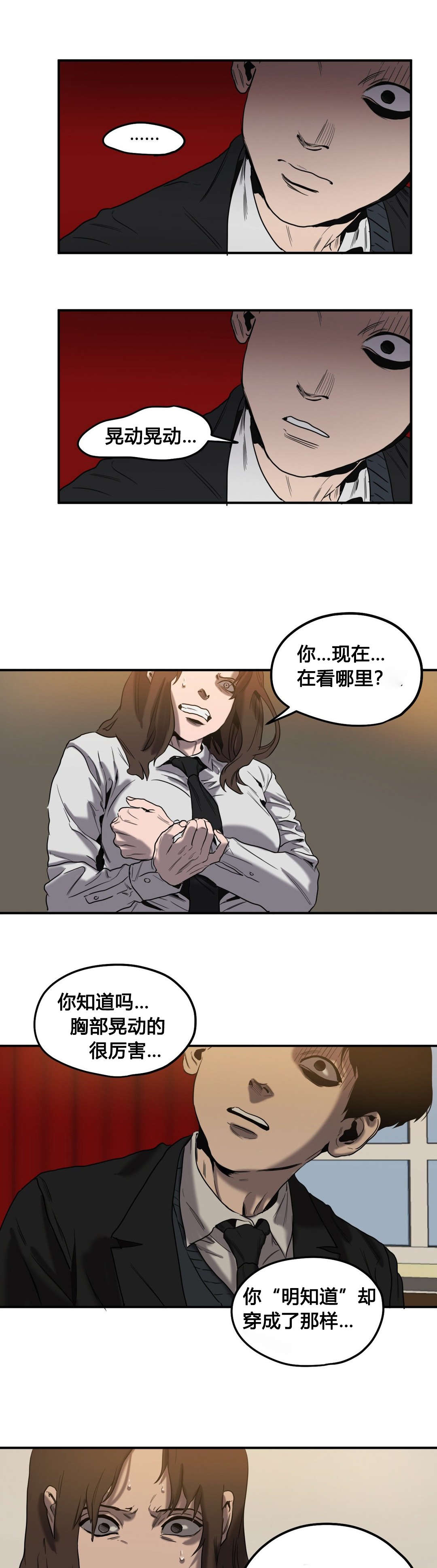 怪物游戏漫画,第48章：爆发2图