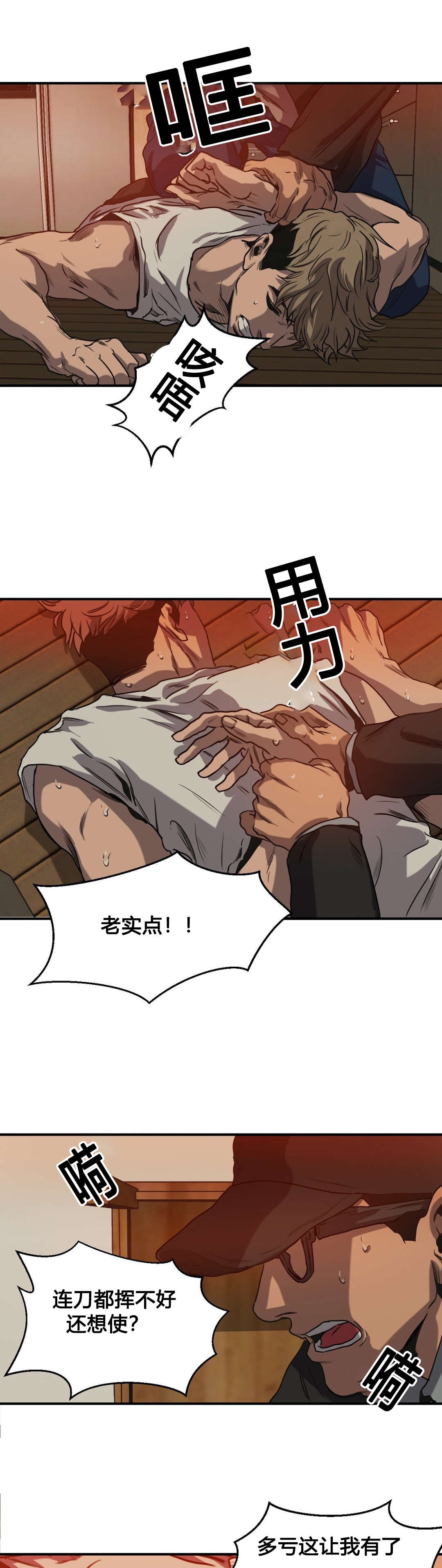 怪物游戏漫画,第75章：抓捕3图