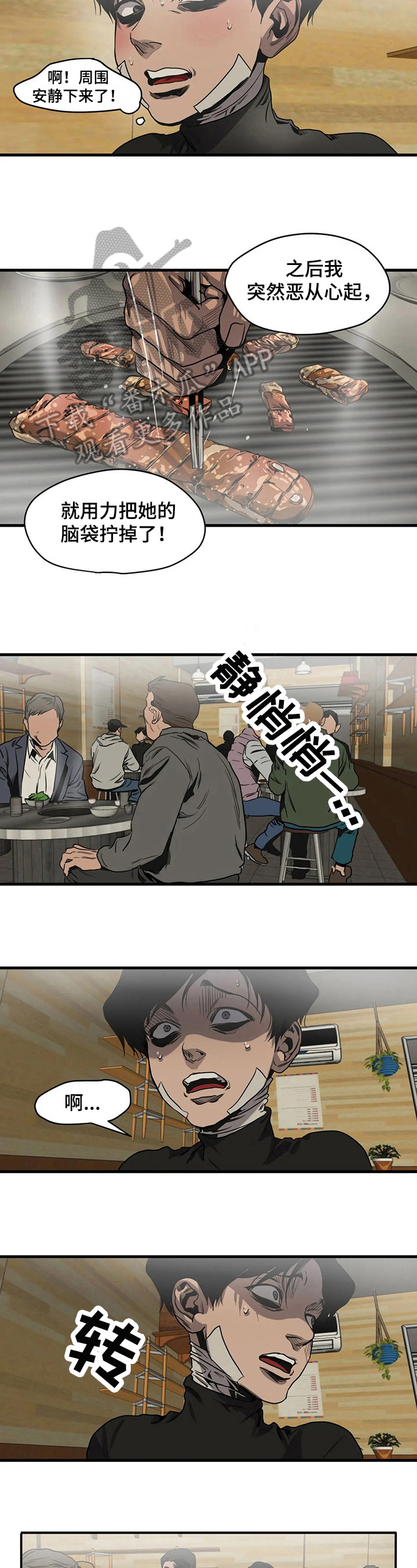 怪物游戏漫画,第101章：呕吐3图