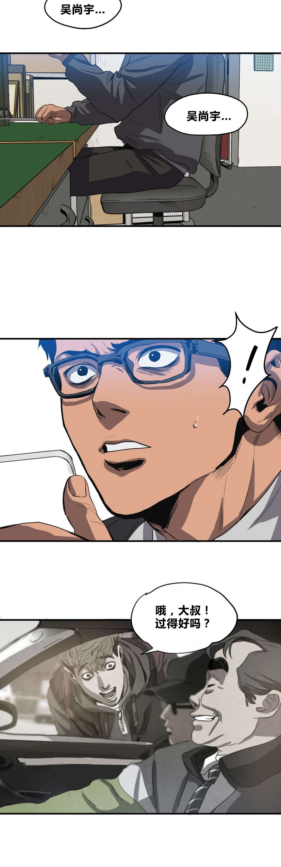 怪物游戏漫画,第31章：蹲点3图