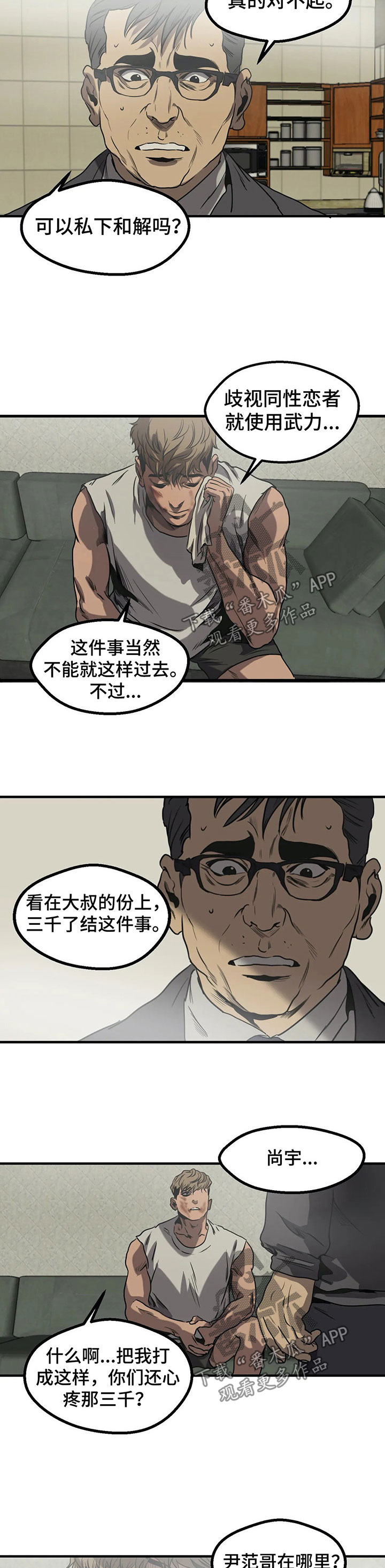 怪物游戏漫画,第88章：回家1图