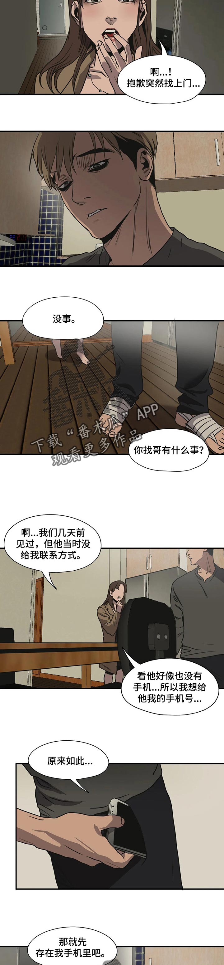 怪物游戏漫画,第172章：浪漫3图