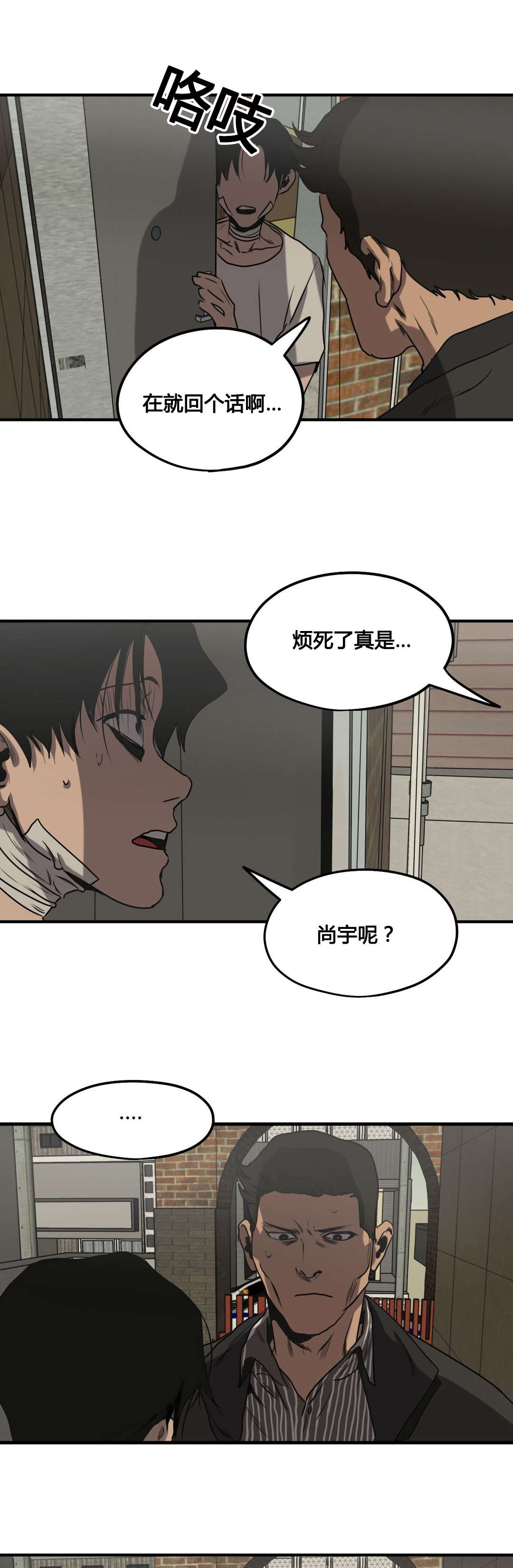 怪物游戏漫画,第83章：认罪4图