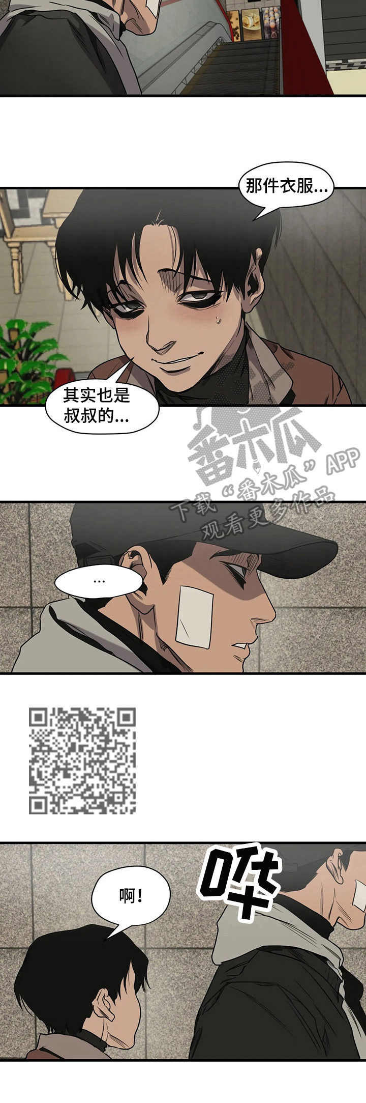 怪物游戏漫画,第108章：保护5图