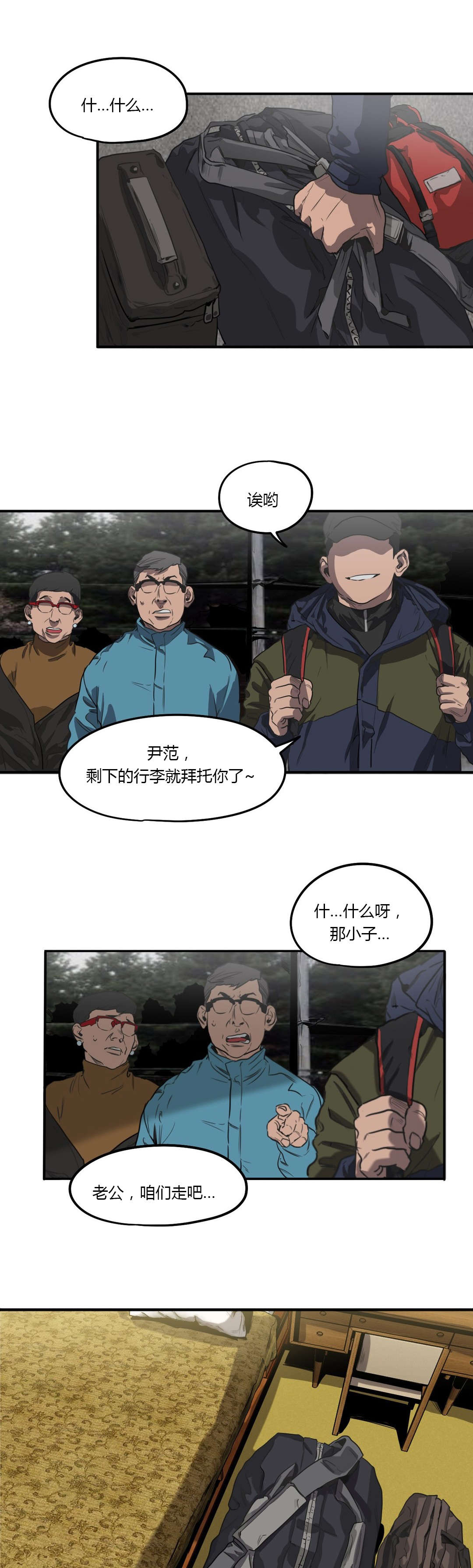 怪物游戏漫画,第53章：投宿1图