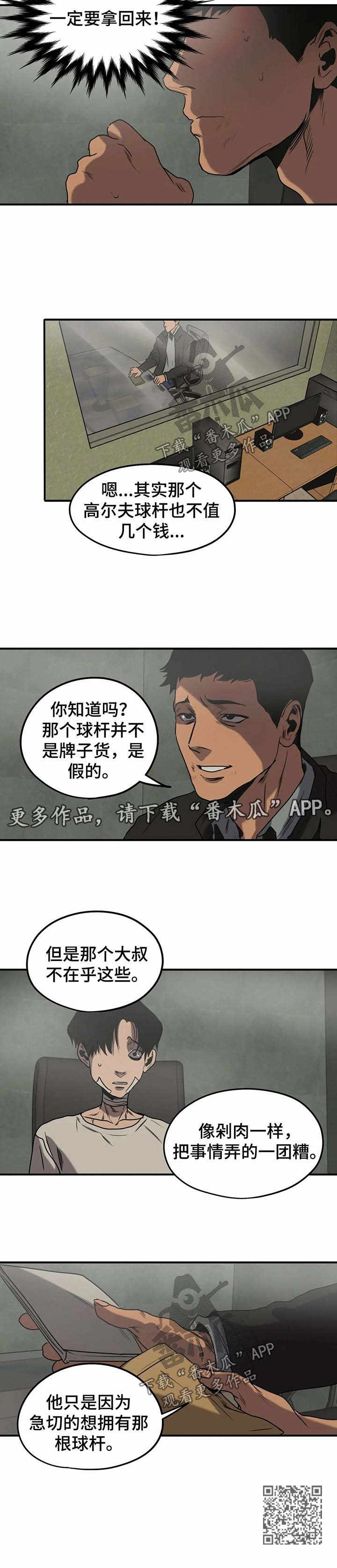怪物游戏漫画,第85章：高尔夫球杆4图