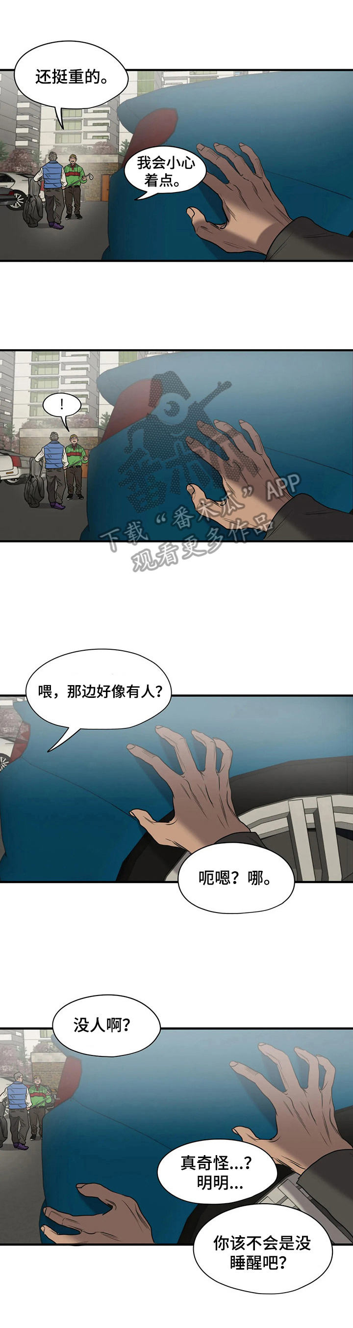 怪物游戏漫画完整免费漫画,第138章：扔掉2图