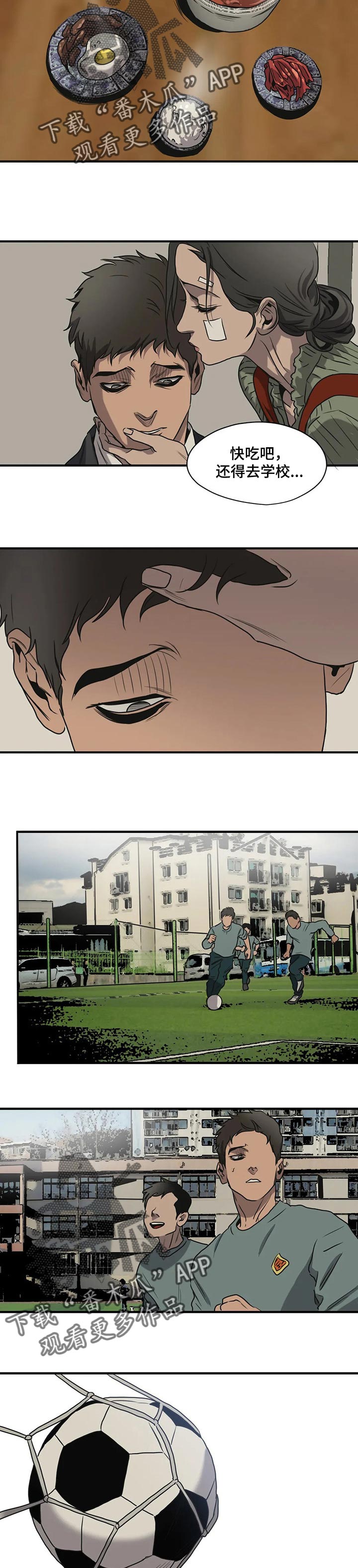 怪物游戏漫画,第166章：依靠的人1图