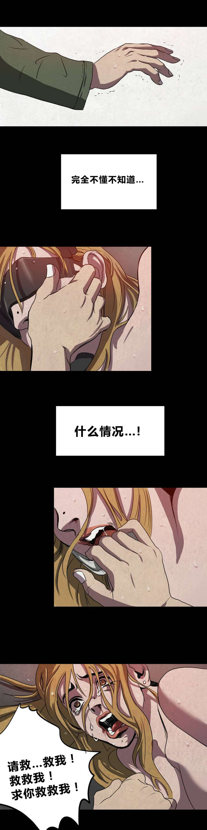 太空人大战怪物游戏漫画,第3章：地下室1图