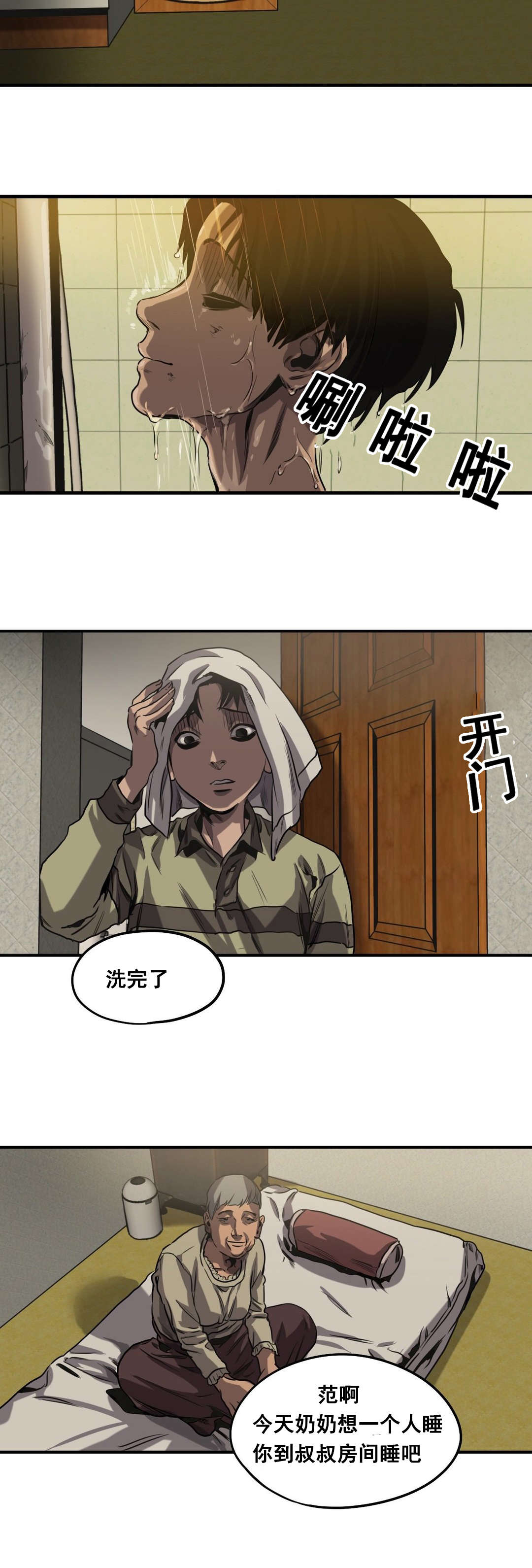 怪物游戏漫画,第63章：往事（五）2图