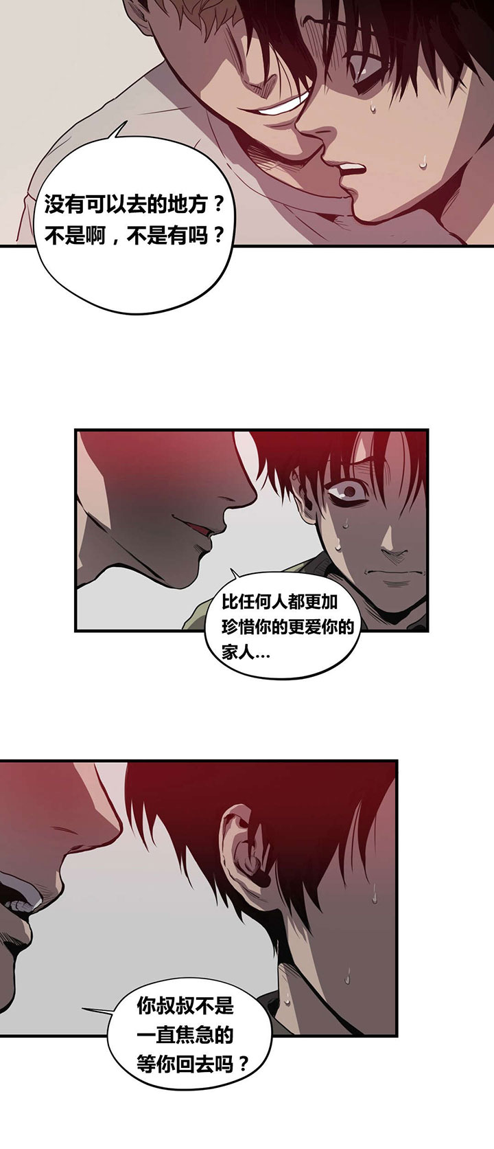 怪物农场游戏漫画,第18章：机会1图