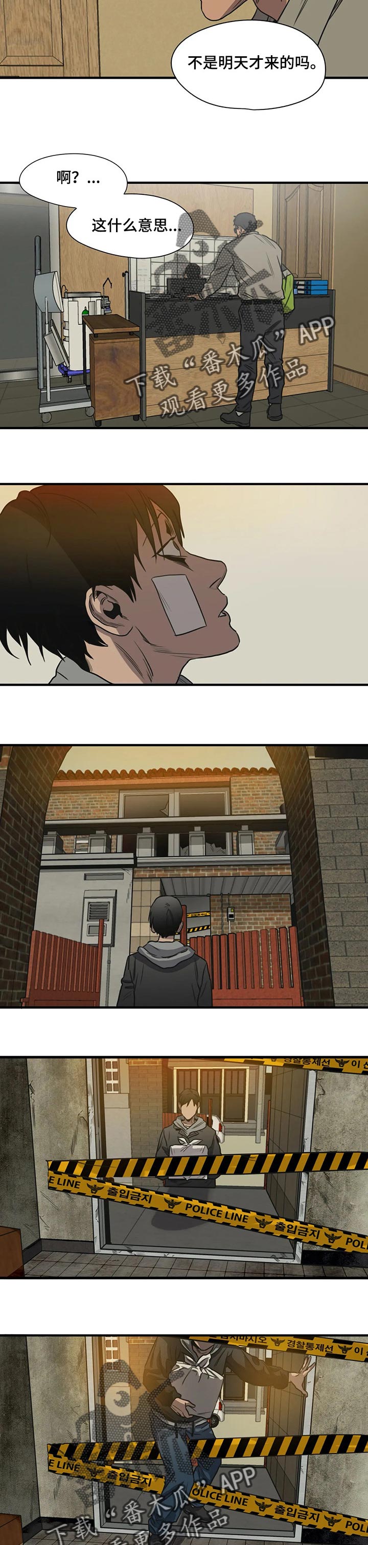 怪物游戏漫画,第196章：为什么要害怕5图