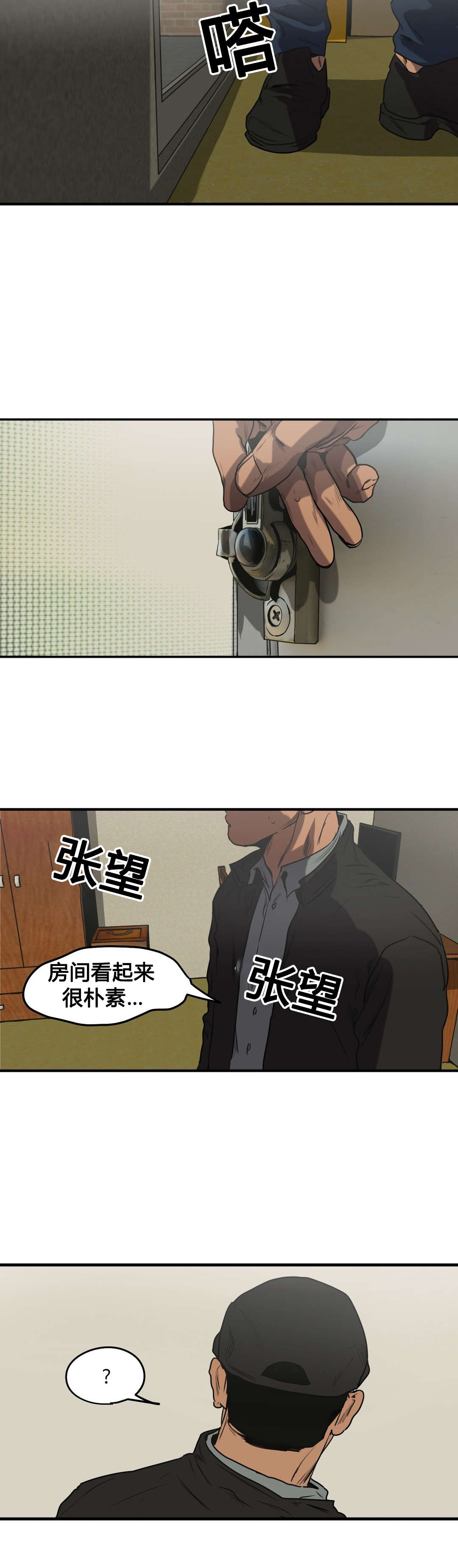 怪物游戏漫画,第71章：潜入1图