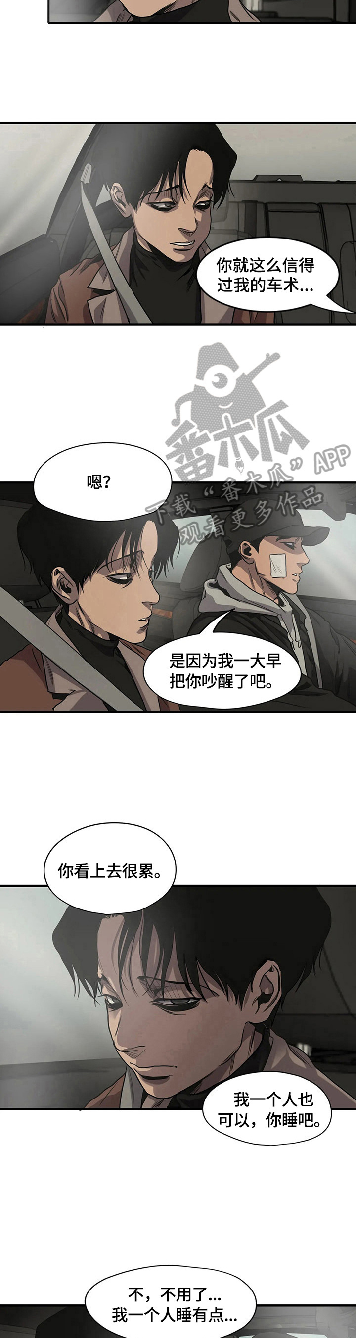 怪物游戏2电影免费观看漫画,第130章：疲惫2图