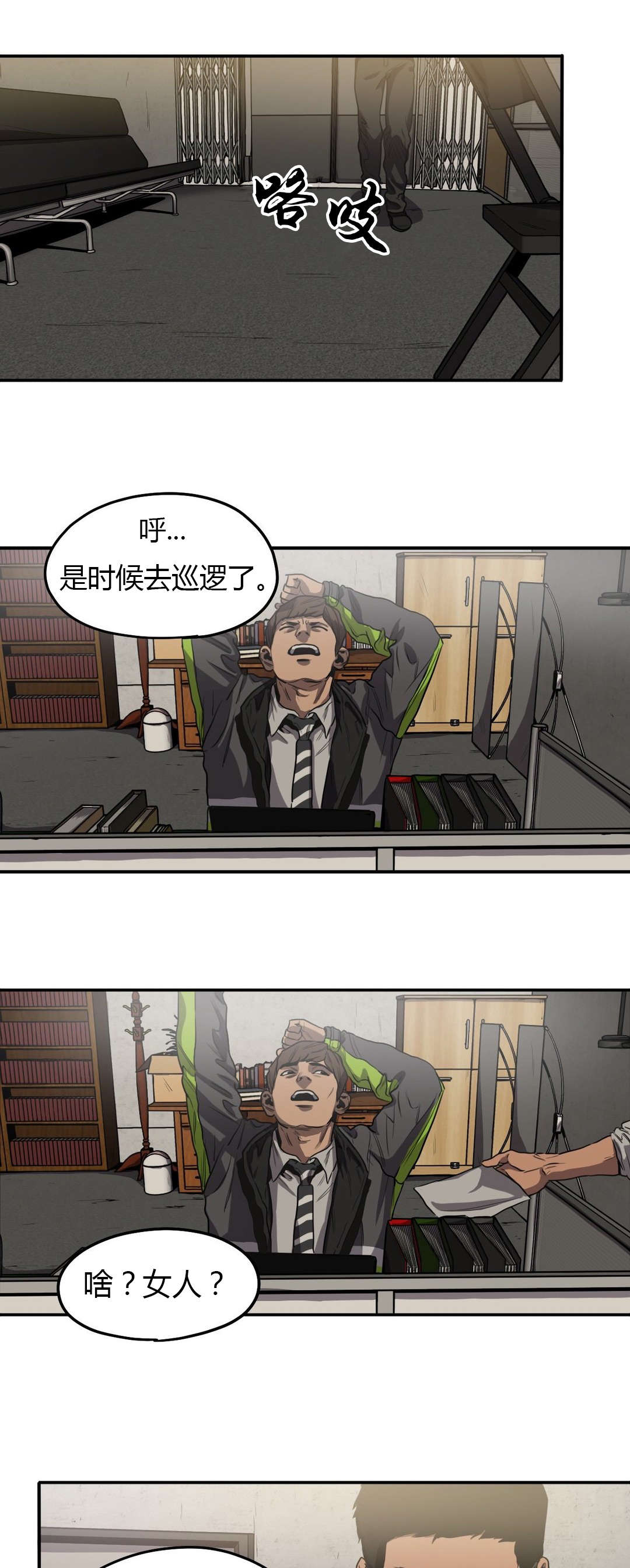 怪物游戏漫画,第57章：追查1图