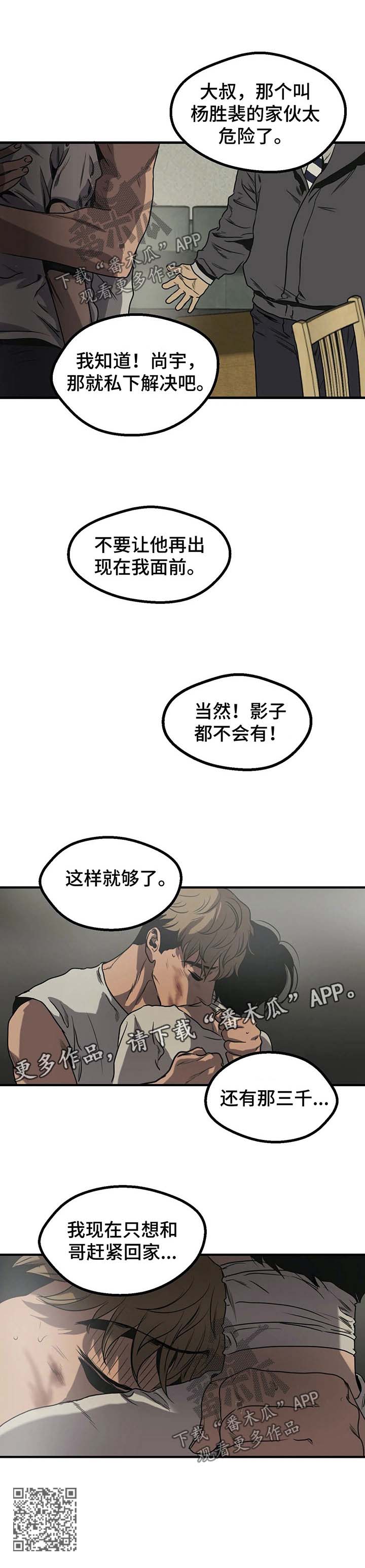 怪物游戏漫画,第88章：回家3图