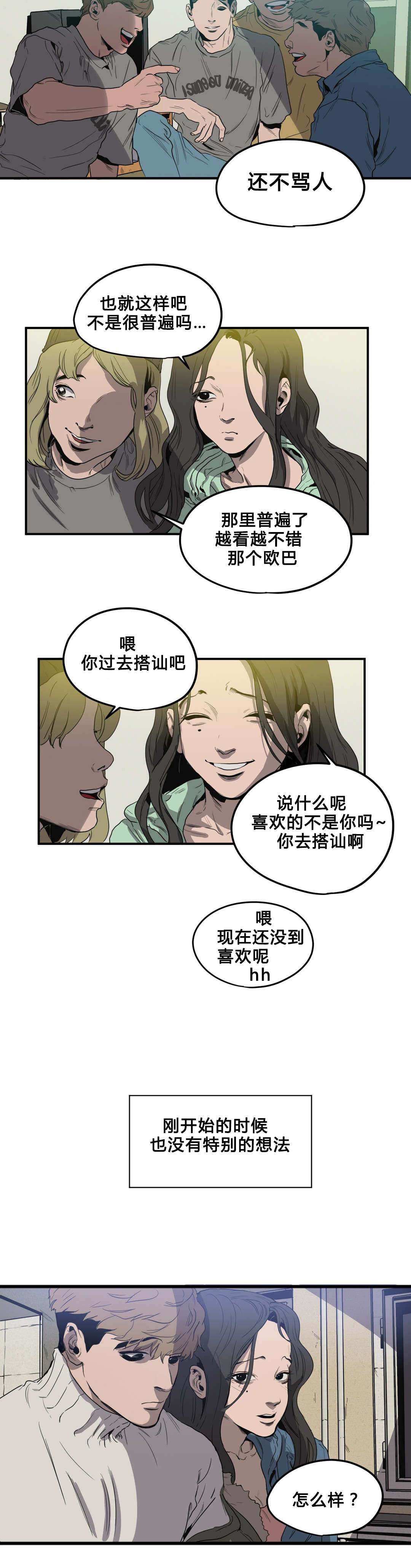 怪物游戏漫画,第38章：校庆3图