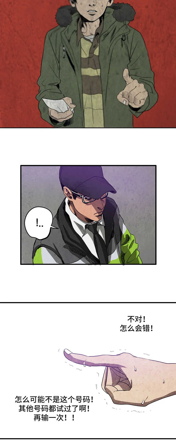 怪物游戏完整版漫画,第2章：亲戚5图