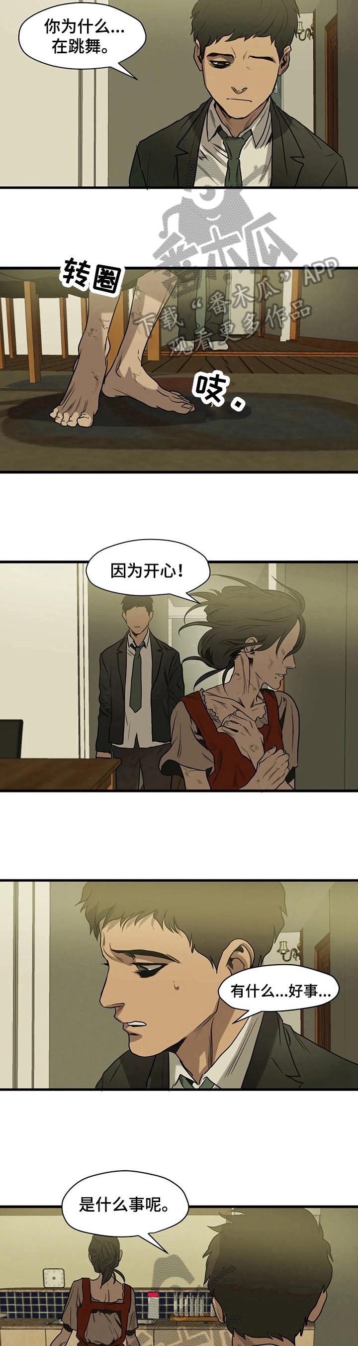 怪物游戏漫画,第113章：有趣的秘密3图