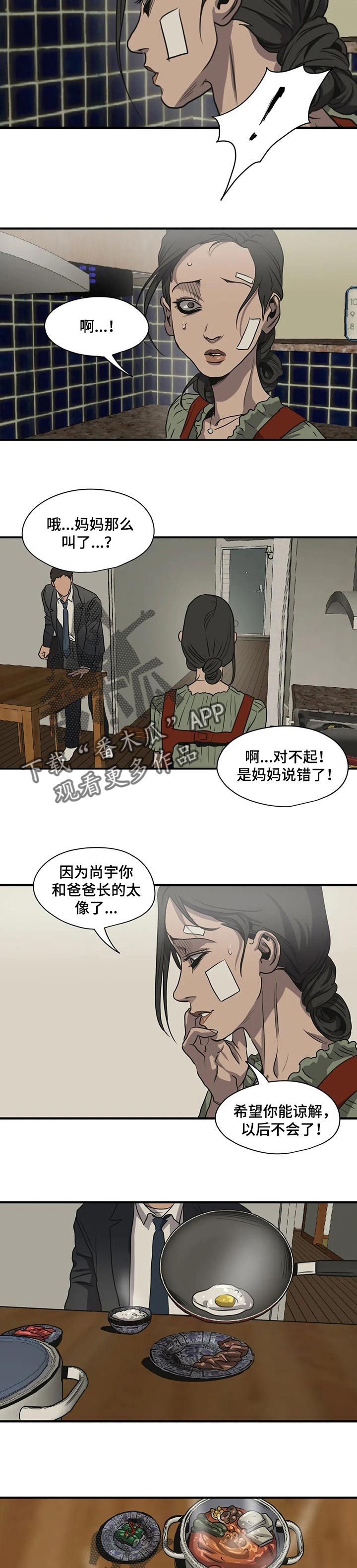 怪物游戏漫画,第166章：依靠的人5图