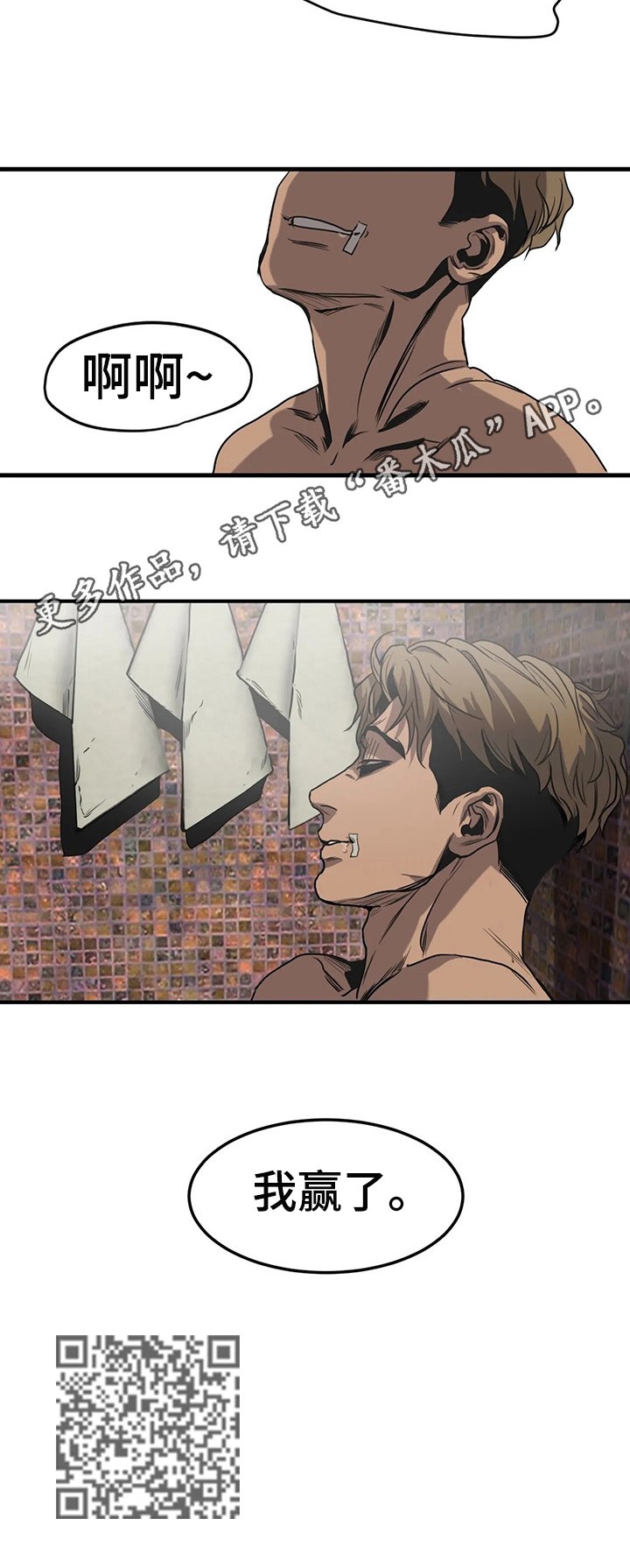 怪物游戏漫画大结局漫画,第104章：赢了2图