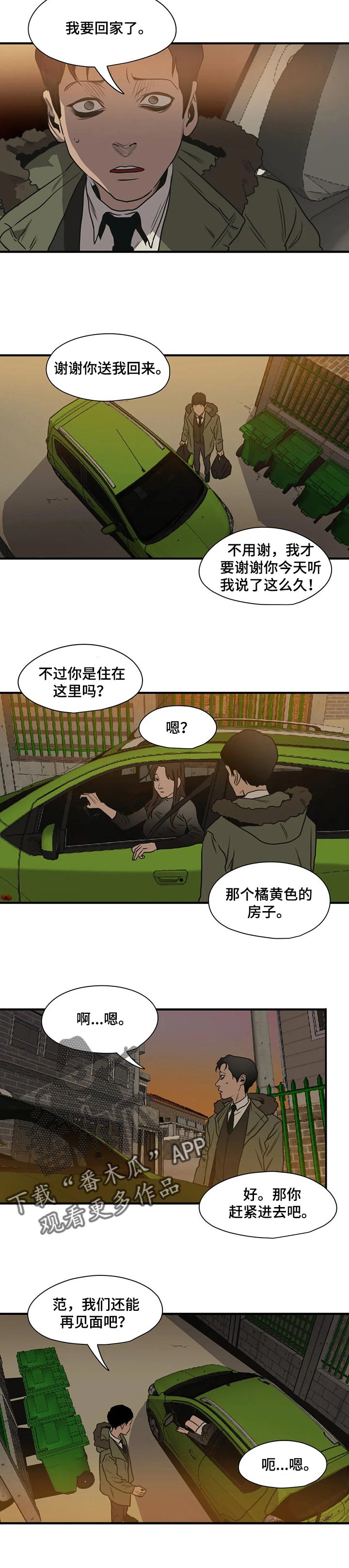 怪物游戏漫画,第171章：似曾相识2图