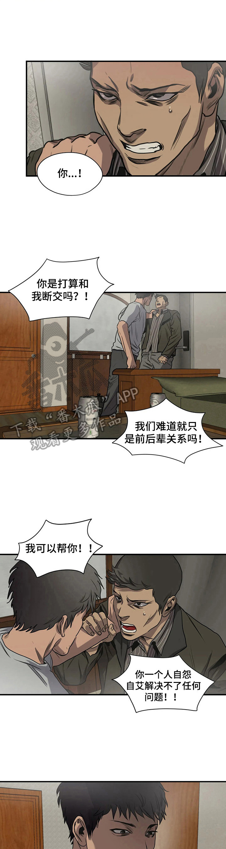 怪物游戏漫画,第141章：帮忙5图